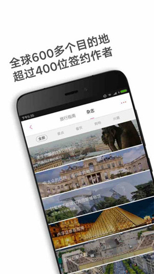 穷游锦囊app下载 第4张图片