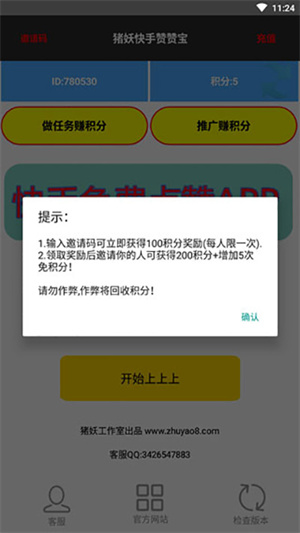 快手猪妖赞赞宝app下载 第3张图片