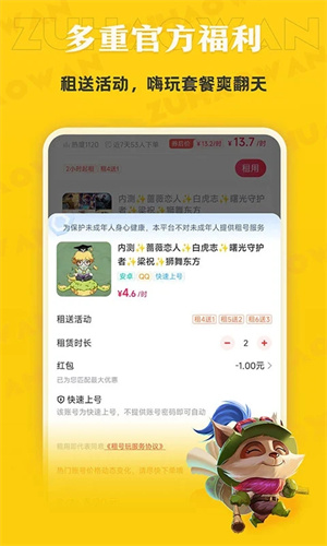 租号玩专业版app最新版 第2张图片