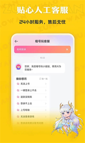 租号玩专业版app最新版 第3张图片