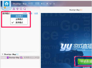 YY语音手机版2023最新版怎么开游戏直播