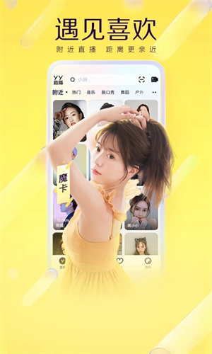 YY语音手机版2023最新版下载 第2张图片