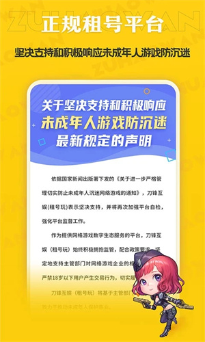 租号玩专业版app最新版软件介绍