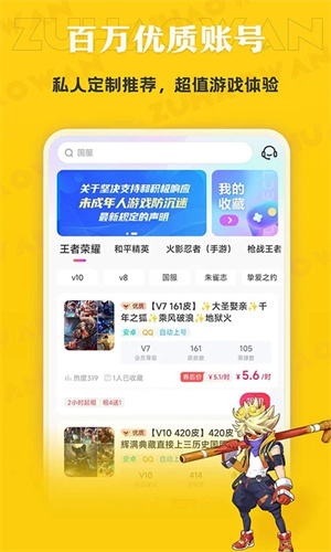 租号玩专业版app最新版软件特色