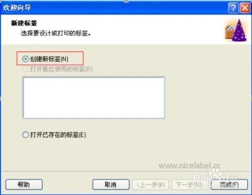 nicelabel怎么用截图1