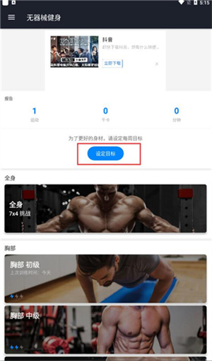 无器械健身app使用教程5