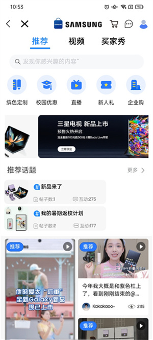 三星网上商城app使用教程4