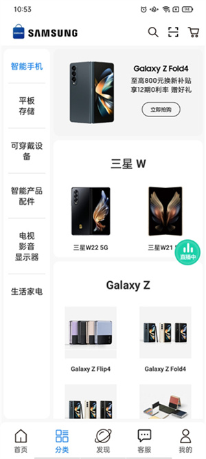 三星网上商城app使用教程5