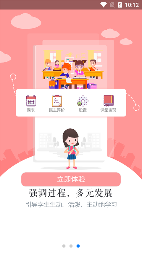 慧知行高中版app官方最新版下载3