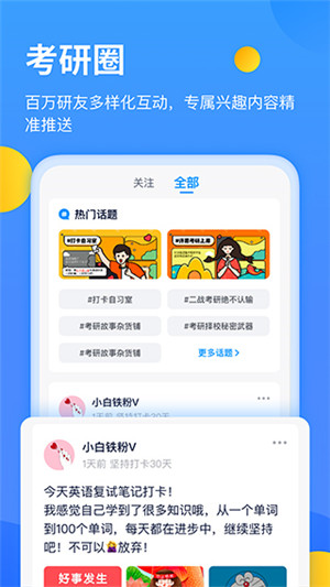 小白考研app下载 第1张图片