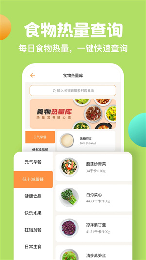 怪兽轻断食app 第2张图片