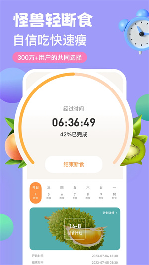 怪兽轻断食app 第5张图片