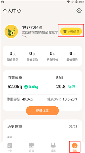 怪兽轻断食app取消自动续费方法1