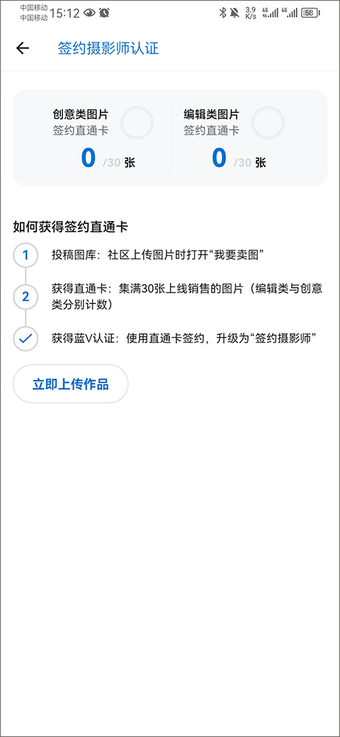 500px中国版app官方版申请成为摄影师的方法2