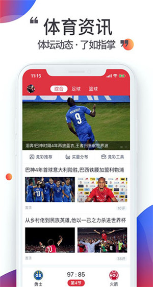 唯彩看球app下载 第1张图片
