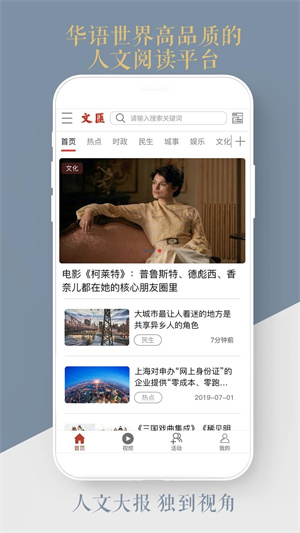 文汇app官方版 第2张图片