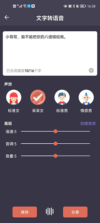 专业变声器破解版使用方法2