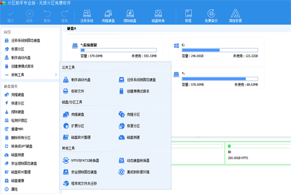 傲梅分区助手中文破解版 第2张图片