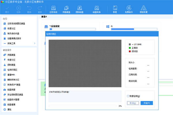 傲梅分区助手中文破解版 第4张图片