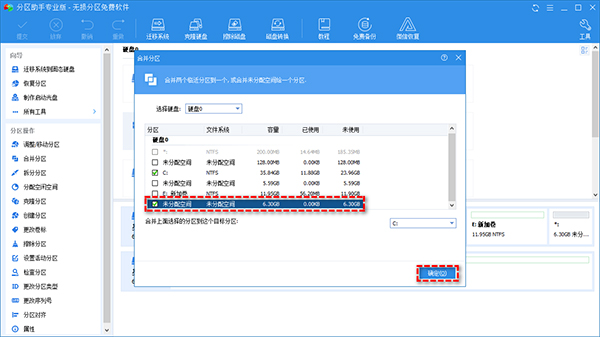 傲梅分区助手中文破解版怎么给C盘扩容截图2