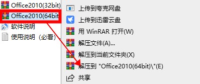 Office2010官方免费完整版安装教程1