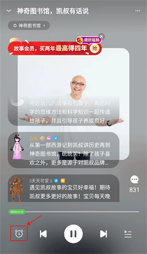 凯叔讲故事app最新版使用教程截图1