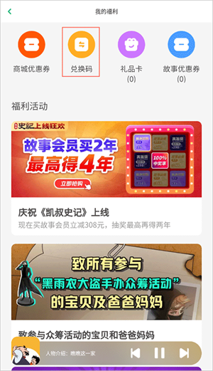 凯叔讲故事app最新版使用教程截图5