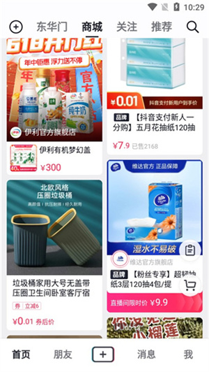 抖音商城app使用教程2