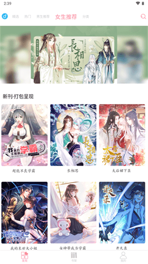 绵羊漫画app最新版下载官方 第3张图片