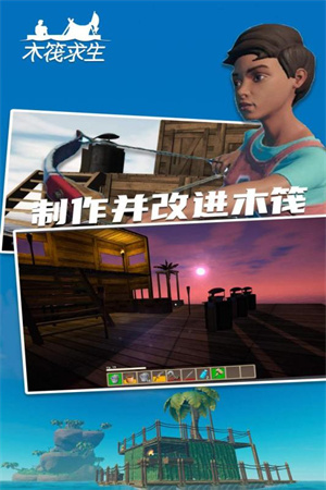 木筏求生2联机版下载手机版中文无广告 第2张图片