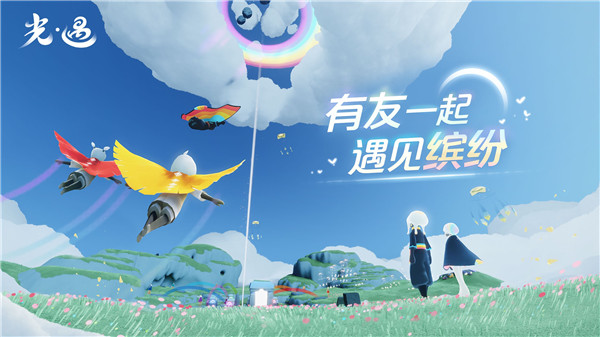 Sky光遇北觅免资格版 第4张图片