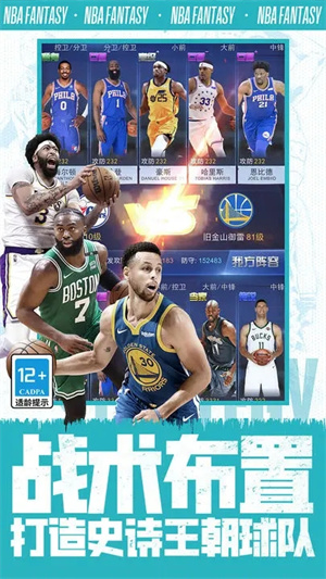 NBA范特西最新破解版内购版游戏介绍