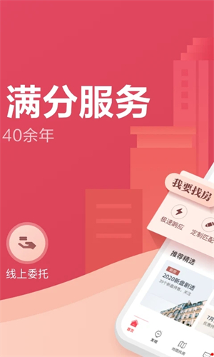 上海中原app 第2张图片