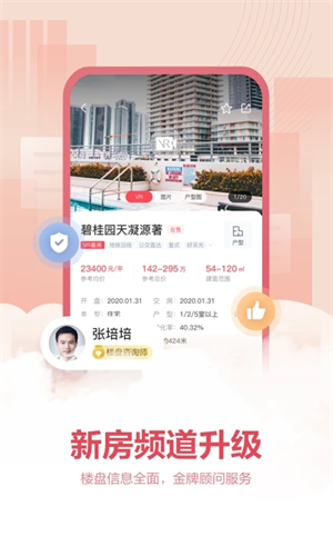 上海中原app 第4张图片