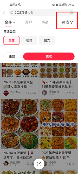 小红书app手机版使用教程截图3