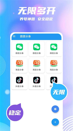 团团分身最新版本下载安装截图