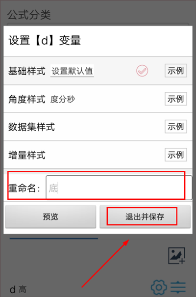 建工计算器app如何自定义公式？5