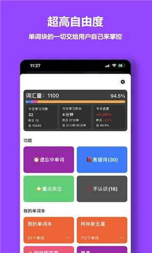 单词块app官方版下载截图3