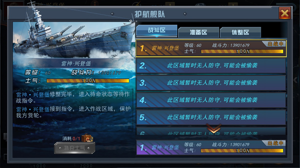 舰指太平洋全部舰船解锁版游戏攻略3