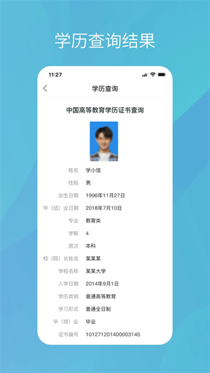 学信网app手机版 第3张图片