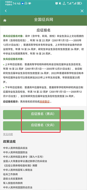 学信网app手机版怎么兵役登记截图5