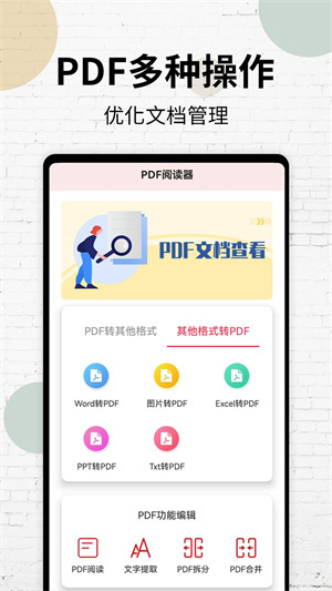 Adobe Acrobat Reader手机app 第1张图片