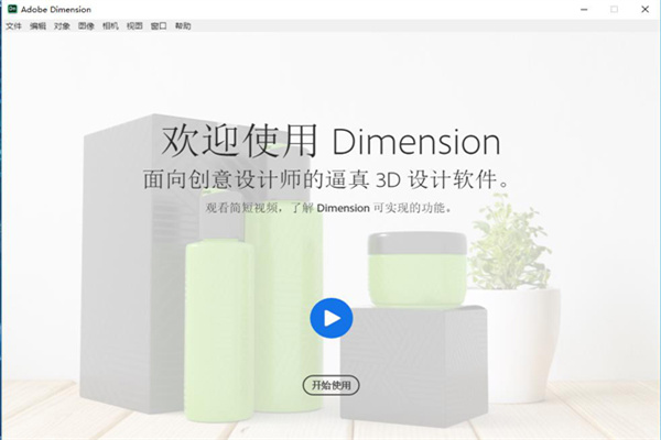 Adobe Dimension建模软件官方版下载 第2张图片