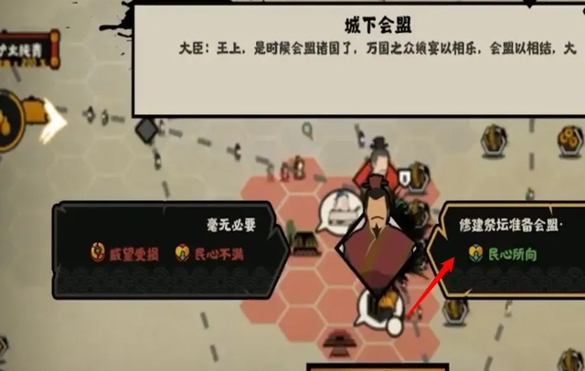 无悔华夏怎么发起会盟2