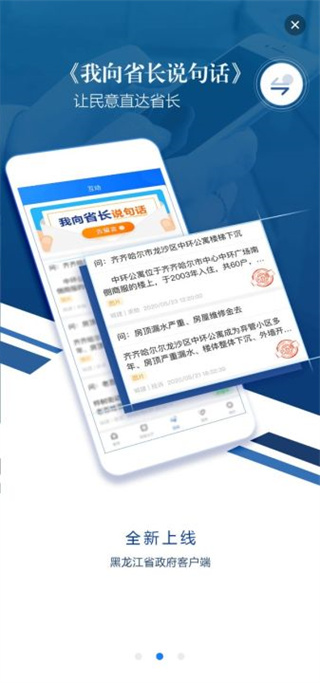 黑龙江省政府客户端app 第1张图片