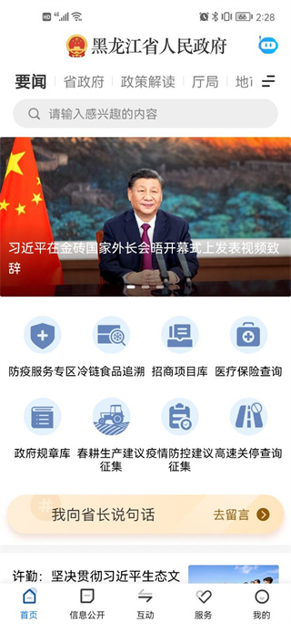 黑龙江省政府app使用方法2