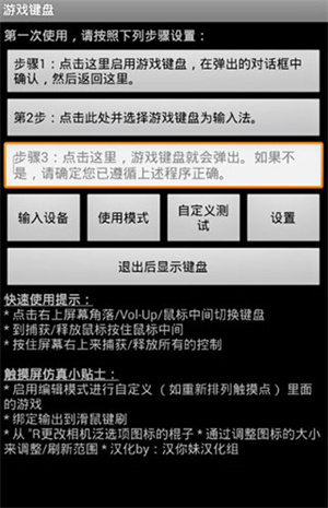 游戏键盘手机版汉化版怎么设置截图1