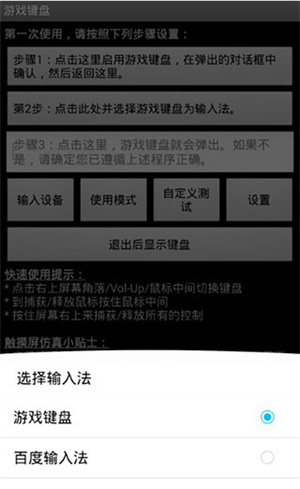 游戏键盘手机版汉化版怎么设置截图3