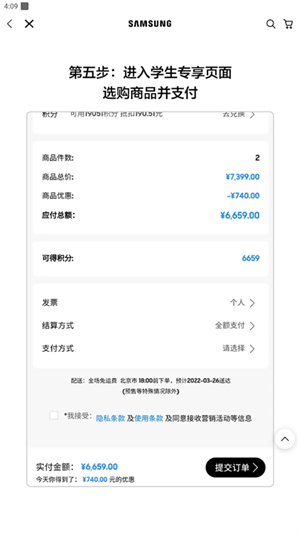 三星网上商城官方版怎么领校园优惠截图5