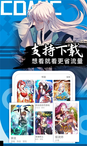 好看漫画app最新版软件特色截图